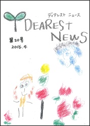 �f�B�A���X�g�j���[�X��20��