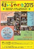 すまいるやわた2015チラシ